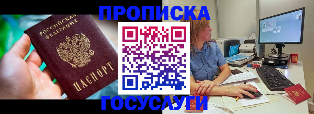 временная регистрация для всех в Кемерово