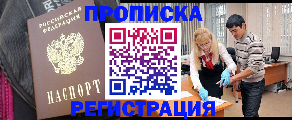 временная регистрация недорого в Кемерово