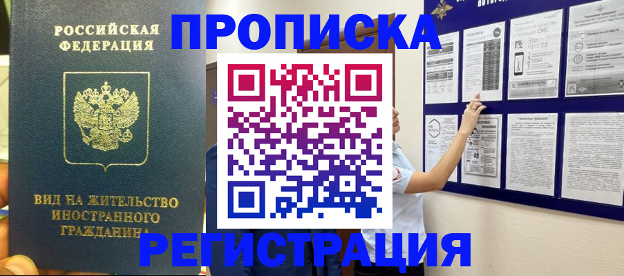 прописка ребенка в Кемерово