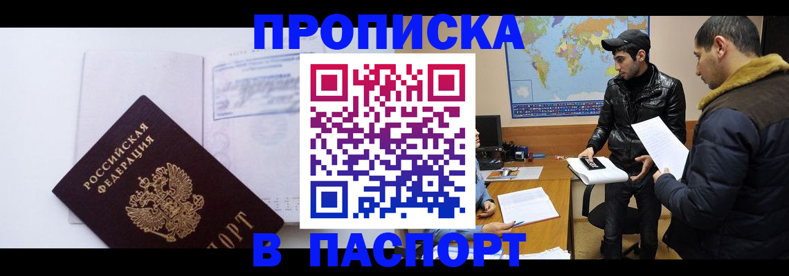 временная регистрация купить в Кемерово