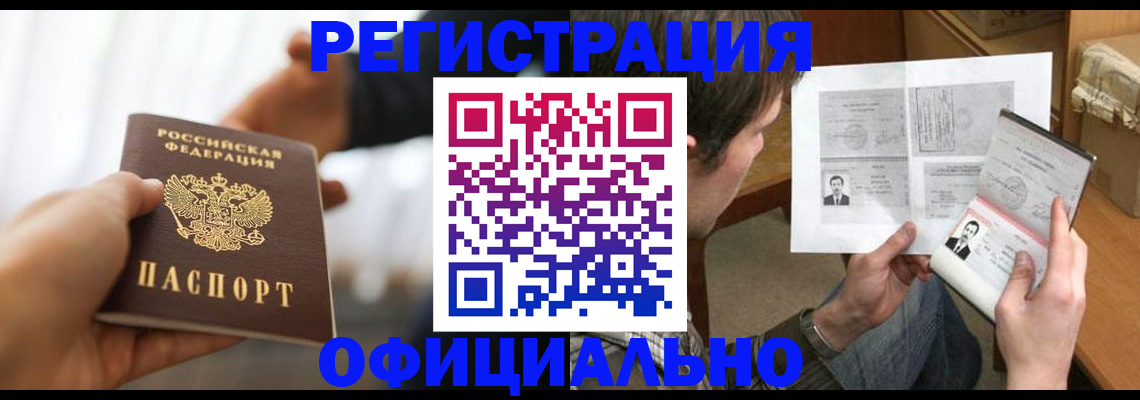 временная регистрация собственник в Кемерово