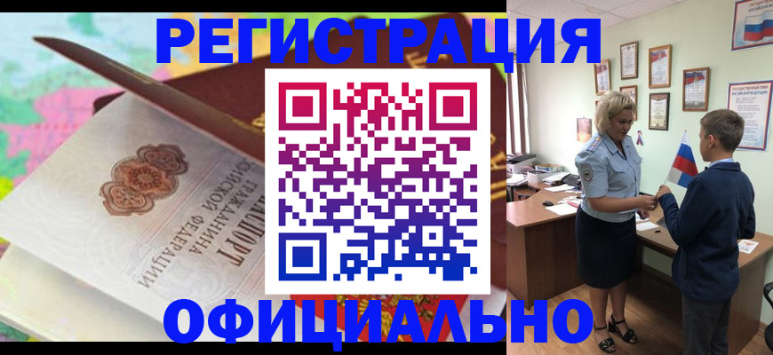 прописка паспорт в Кемерово